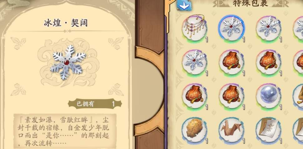 天地劫幽城再临冰璃的心事怎么选