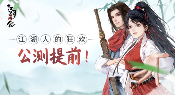 江湖悠悠萌新入坑攻略