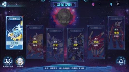 奥拉星手游新星攻略怎么玩