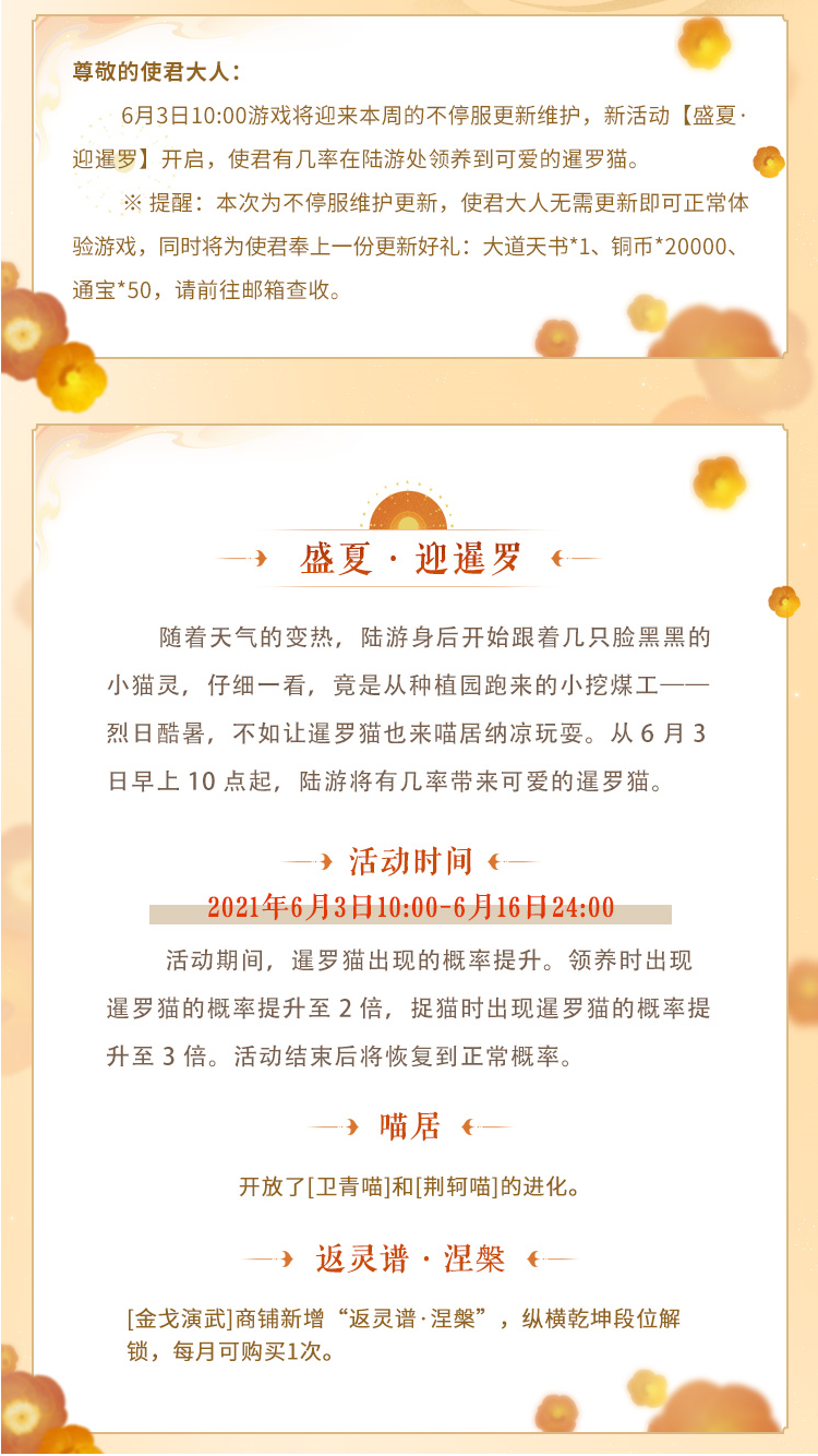 忘川风华录盛夏迎暹罗活动怎么玩
