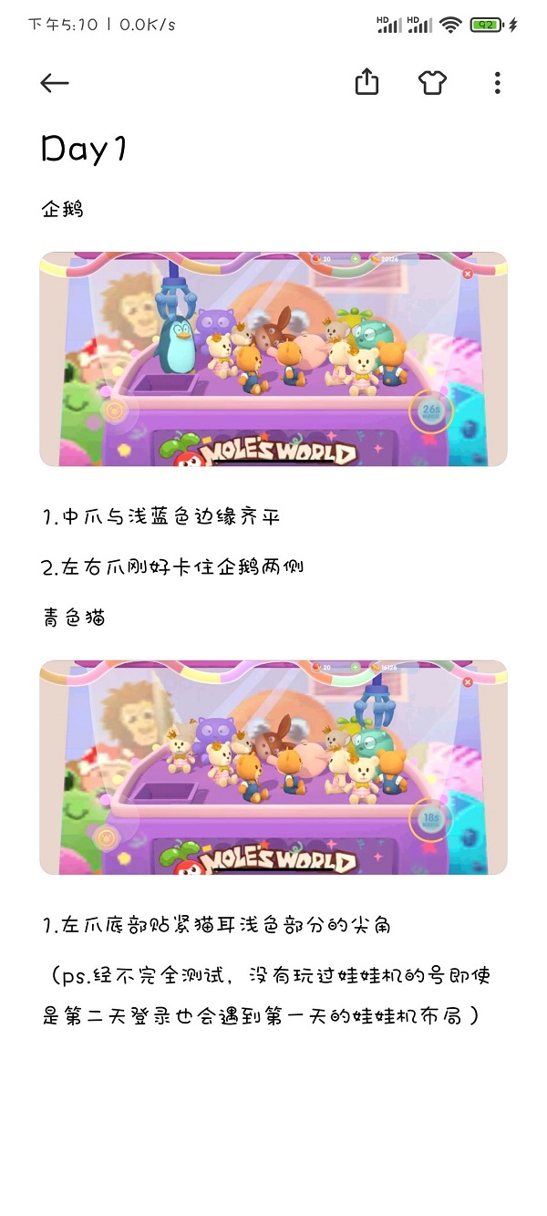 摩尔庄园手游抓娃娃机技巧攻略