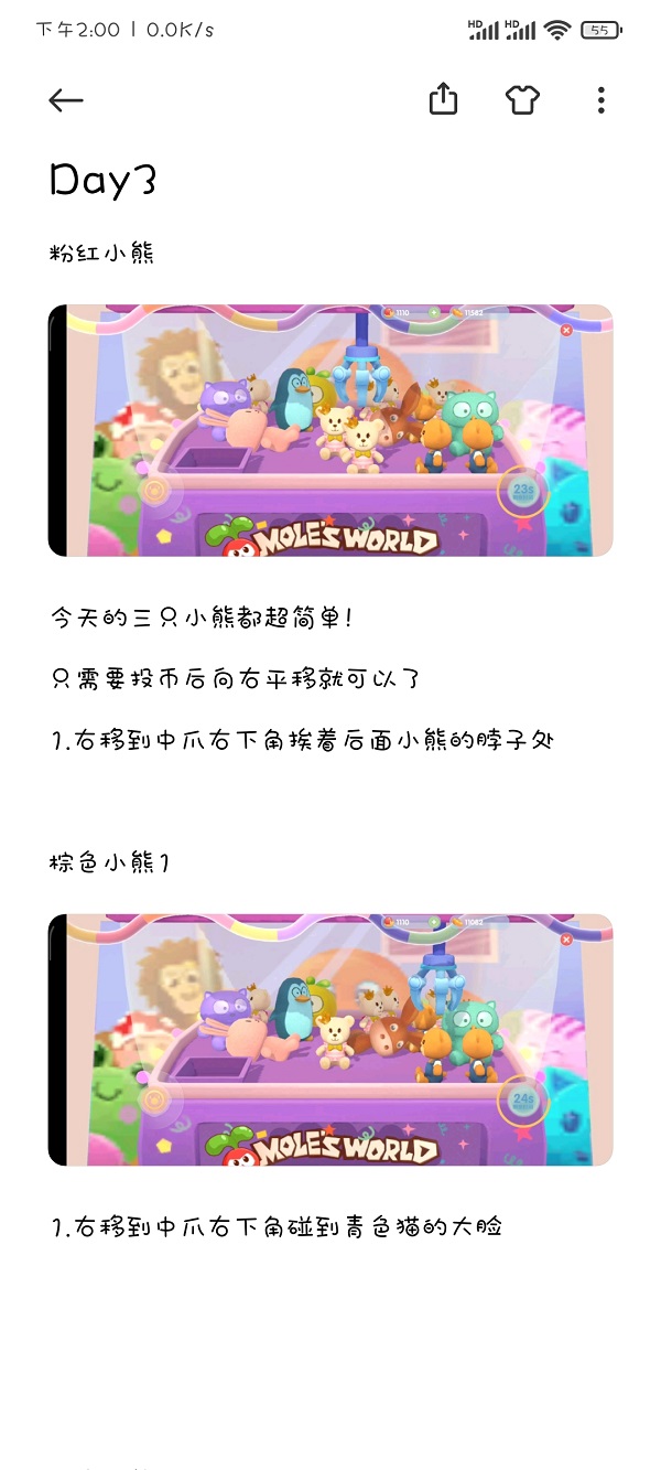 摩尔庄园手游抓娃娃机技巧攻略