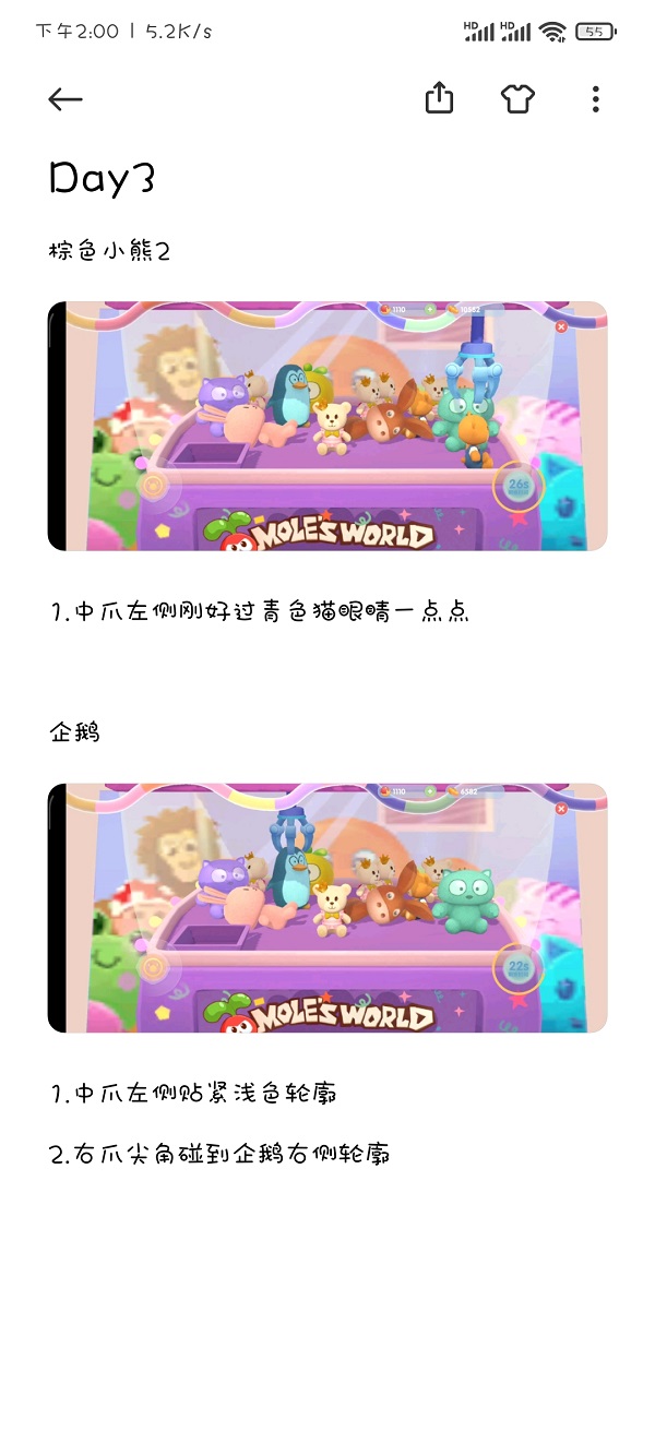 摩尔庄园手游抓娃娃机技巧攻略