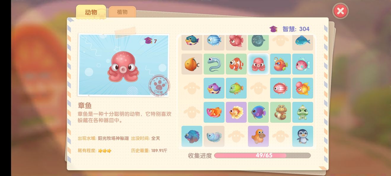 摩尔庄园手游章鱼怎么得