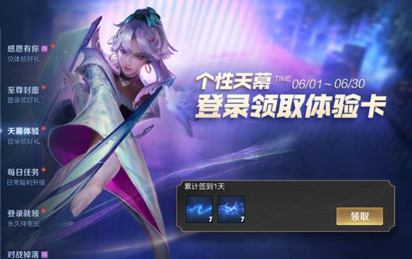 王者荣耀个性天幕怎么弄