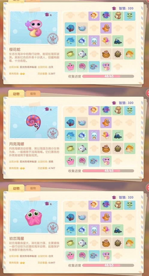 摩尔庄园手游所有鱼图鉴大全最新