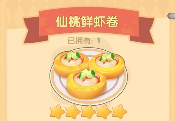 摩尔庄园手游仙桃鲜虾卷怎么做