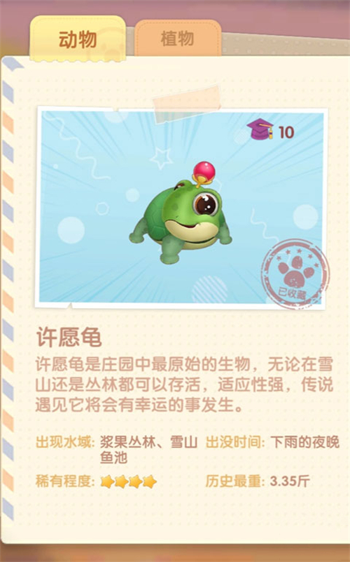 摩尔庄园手游许愿龟有什么用