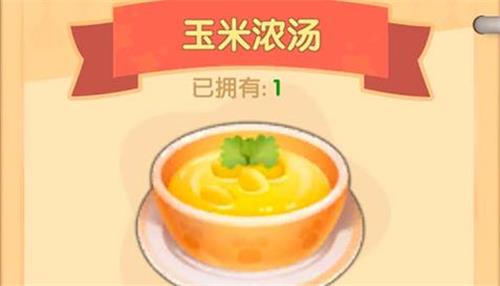 摩尔庄园手游玉米浓汤食谱配方介绍