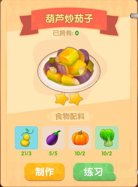 摩尔庄园手游葫芦炒茄子怎么做