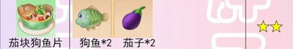 摩尔庄园手游茄块狗鱼片怎么做