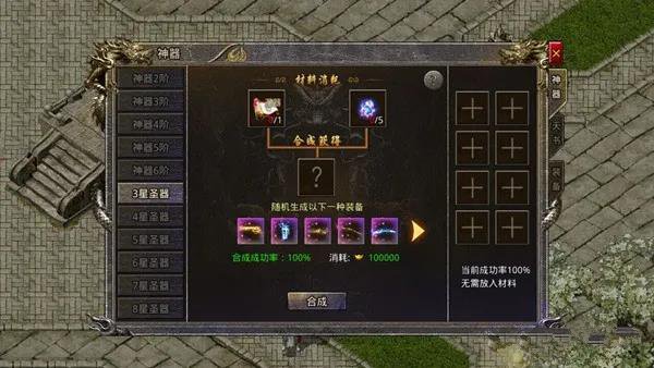 怒火一刀神器合成规律攻略