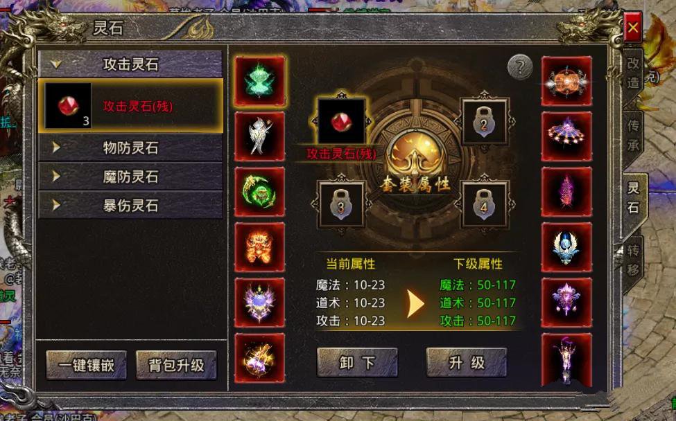 怒火一刀神器怎么镶嵌灵石