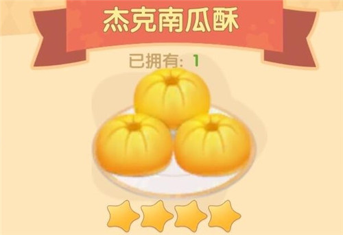 摩尔庄园手游杰克南瓜酥食材配方及制作方法介绍
