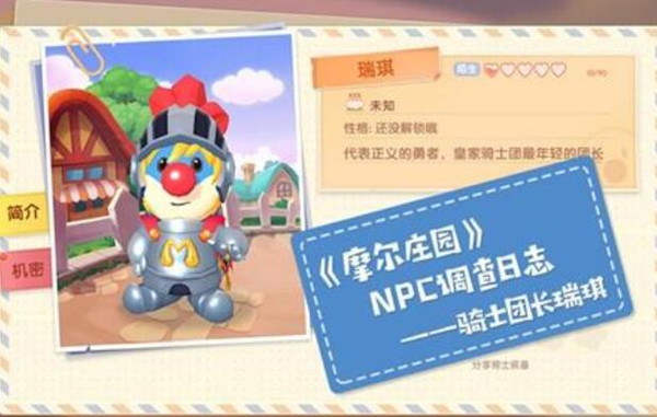 摩尔庄园手游瑞琪在哪里