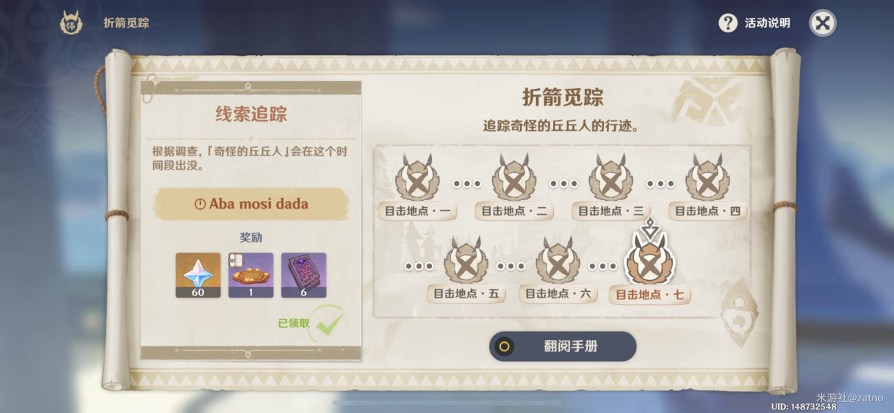 原神奇怪的丘丘人任务第七天完成攻略