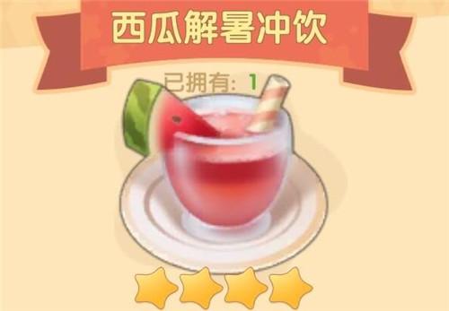 摩尔庄园手游西瓜解暑冲饮食谱配方怎么解锁