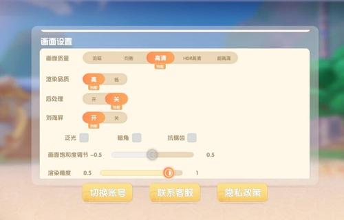 摩尔庄园手游画质怎么调