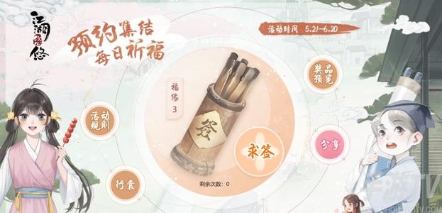 江湖悠悠在哪预约祈福