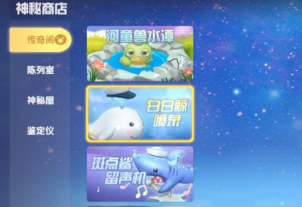 摩尔庄园手游斑点鲨在哪里
