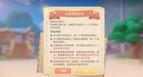 摩尔庄园小镇系统怎么玩