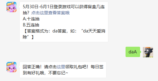 5月30日-6月1日登录游戏可以获得盲盒几连抽