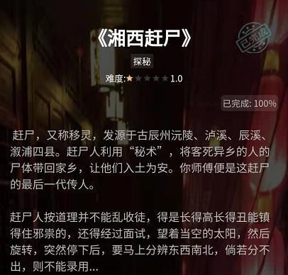 犯罪大师侦探社团湘西赶尸怎么玩？