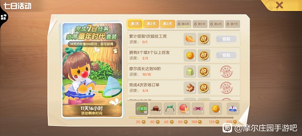 摩尔庄园手游超拉工资在哪领取