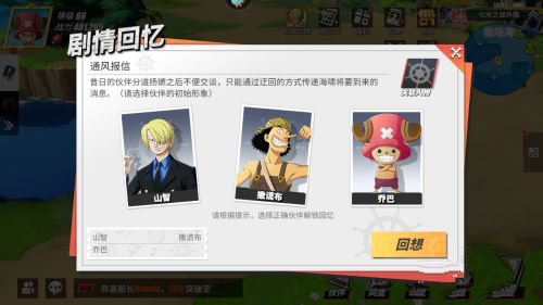 航海王热血航线通风报信回忆点位置在哪