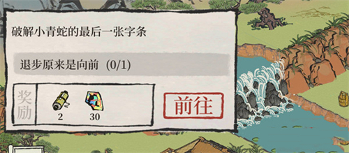 江南百景图小青蛇的最后一张字条破解攻略