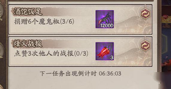阴阳师捐赠魔鬼椒任务怎么完成