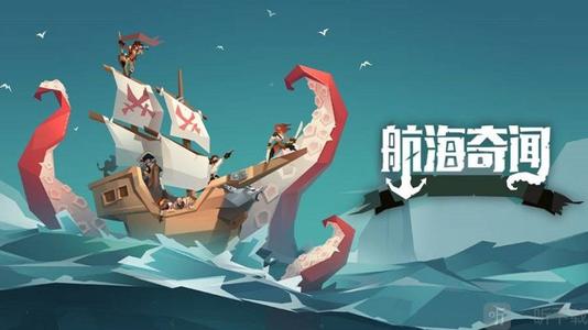 航海奇闻枪手遗物选择推荐攻略