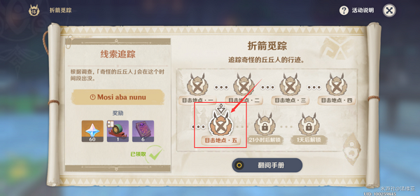 原神奇怪的丘丘人任务第五天完成攻略