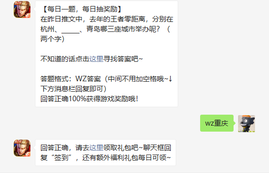 在昨日推文中去年的王者零距离分别在杭州青岛哪三座城市举办呢两个字