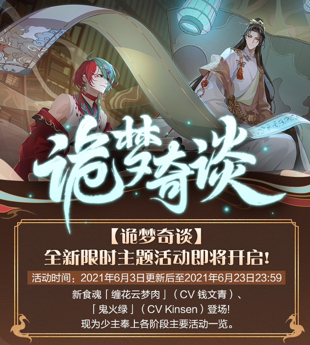 食物语诡梦奇谈新主题活动攻略