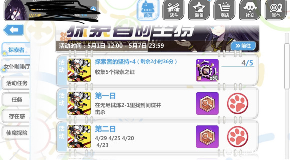 崩坏学园2第五个探索之证在哪获取