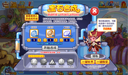 洛克王国宝石合成活动攻略