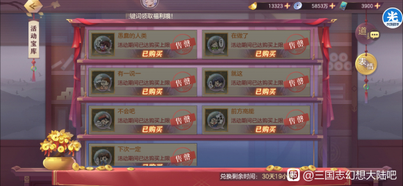 三国志幻想大陆时之狭隙攻略大全