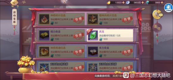 三国志幻想大陆时之狭隙攻略大全