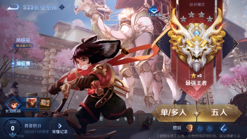 王者荣耀开黑成就什么意思