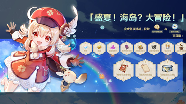 原神盛夏海岛大冒险活动怎么玩