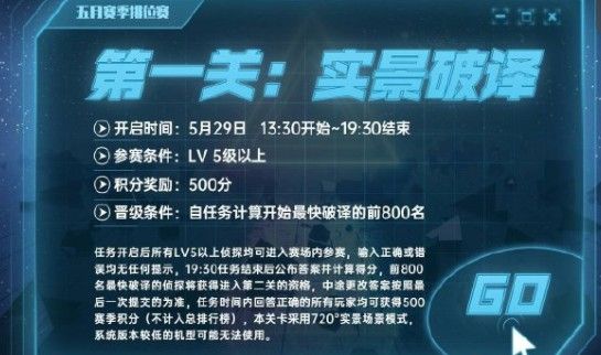 犯罪大师五月赛季排位赛全部关卡答案