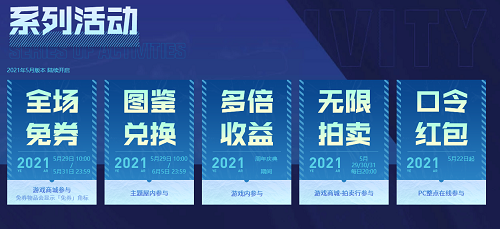 QQ炫舞免卷是什么时候2021