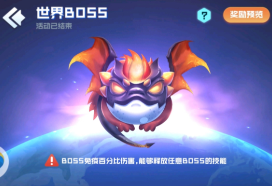 球球英雄世界boss带什么球阵容搭配推荐