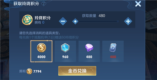 王者荣耀玲珑积分多少钱一积分