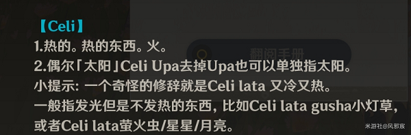 原神奇怪的丘丘人任务第三天完成攻略