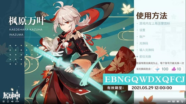 原神1.6直播兑换码是什么