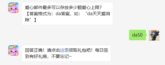 爱心邮件最多可以存放多少颗爱心上限