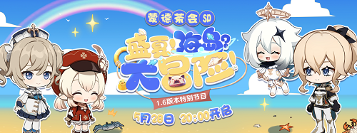 原神1.6前瞻直播兑换码大全