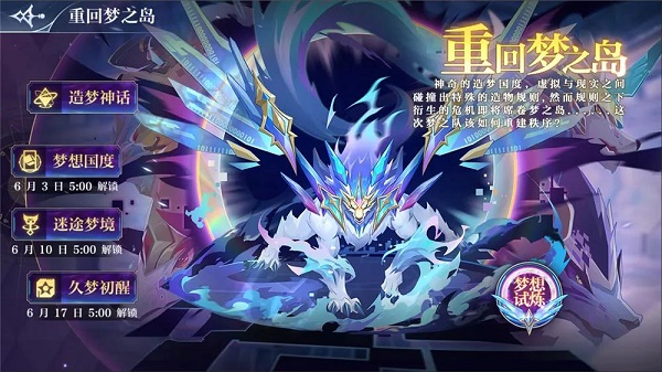 奥奇传说手游梦想试炼攻略大全